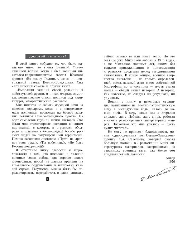 Не быть России покорённой!