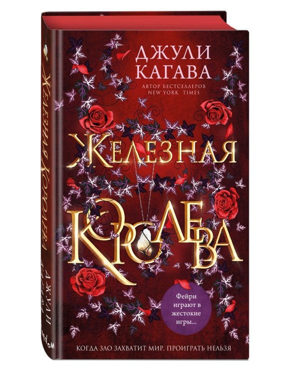 Железная королева (#3)