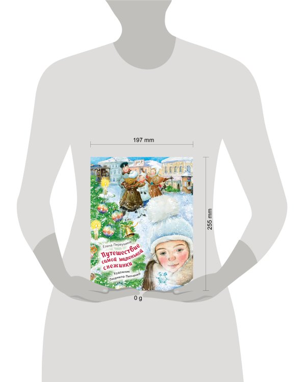 Путешествие самой маленькой снежинки