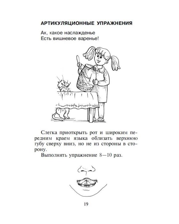 Артикуляционная гимнастика. Для развития речи дошкольников. Пособие для родителей и педагогов