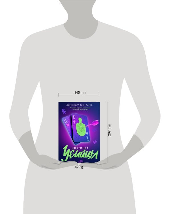 Инстинкт убийцы