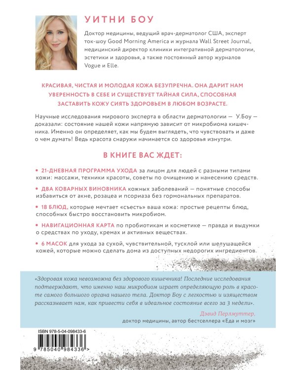 Моя неидеальная кожа. Безупречно ровная, красивая и увлажненная кожа за 3 недели