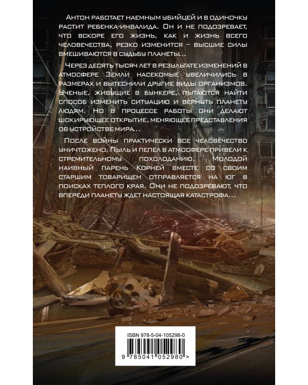 Апокалипсис³