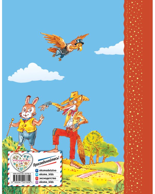 Сказки дядюшки Римуса