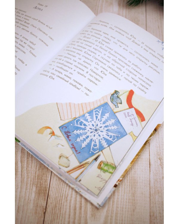 Путешествие самой маленькой снежинки