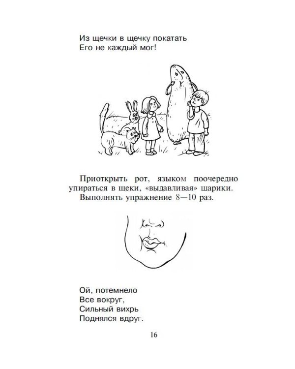 Артикуляционная гимнастика. Для развития речи дошкольников. Пособие для родителей и педагогов