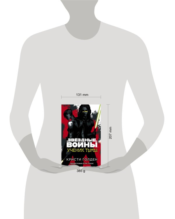 Звёздные войны: Ученик тьмы