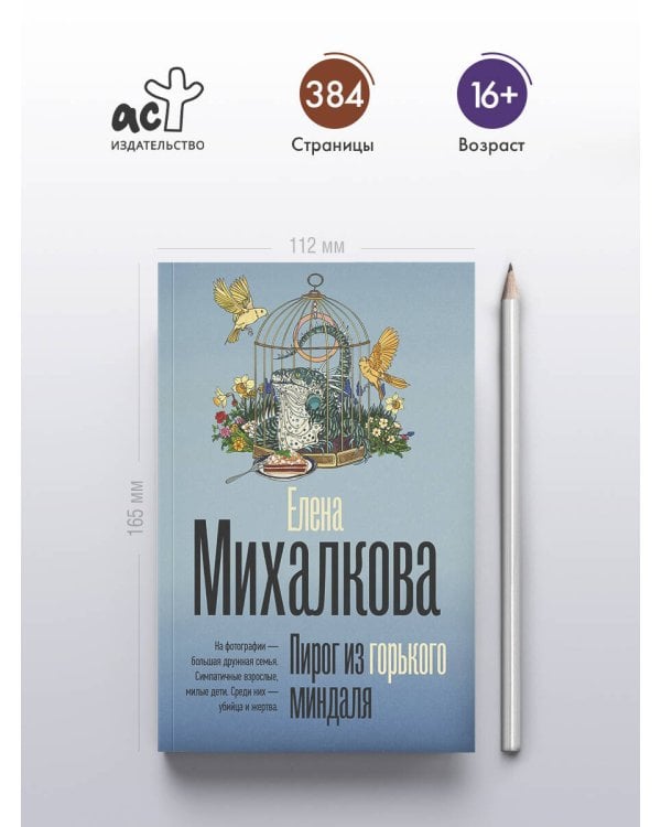 Пирог из горького миндаля