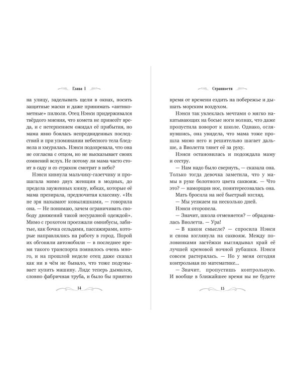 Башня с воспоминаниями