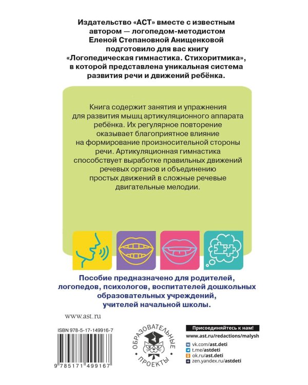 Артикуляционная гимнастика. Для развития речи дошкольников. Пособие для родителей и педагогов