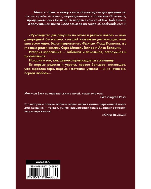 Руководство для девушек по охоте и рыбной ловле