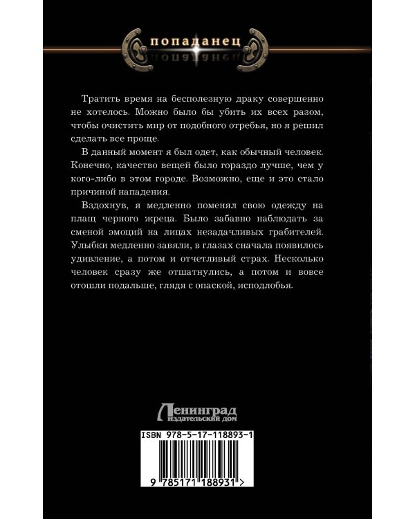 Наяль Давье. Ученик древнего стража