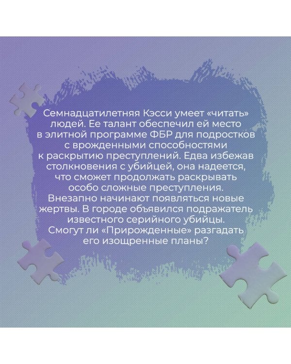 Инстинкт убийцы