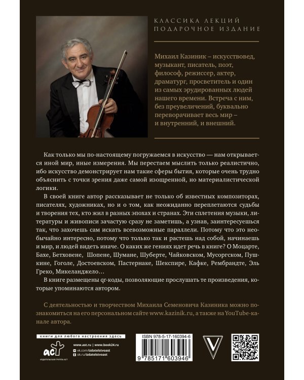 Тайны гениев. Три книги в одной