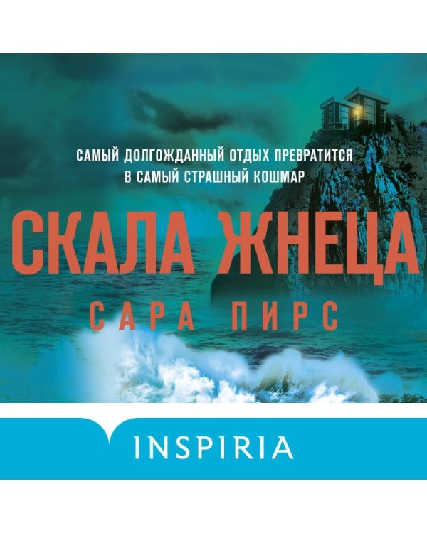 Герметичный триллер. Комплект из 3-х книг (Санаторий, Скала Жнеца, Смотрители маяка)