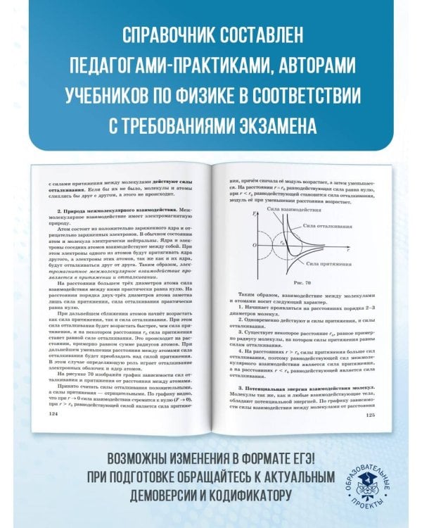 ЕГЭ. Физика. Новый полный справочник для подготовки к ЕГЭ