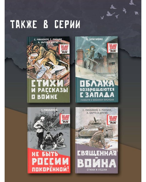 Не быть России покорённой!