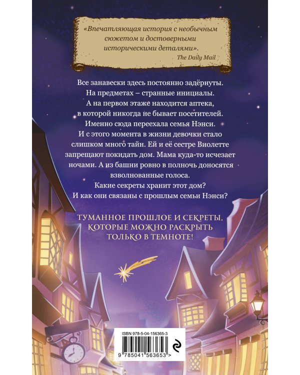 Башня с воспоминаниями