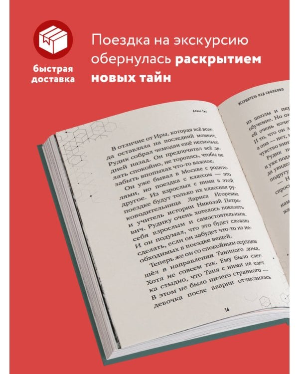 Путешествие в Майнкрафт. Книга 6. Иссушитель над Сколково