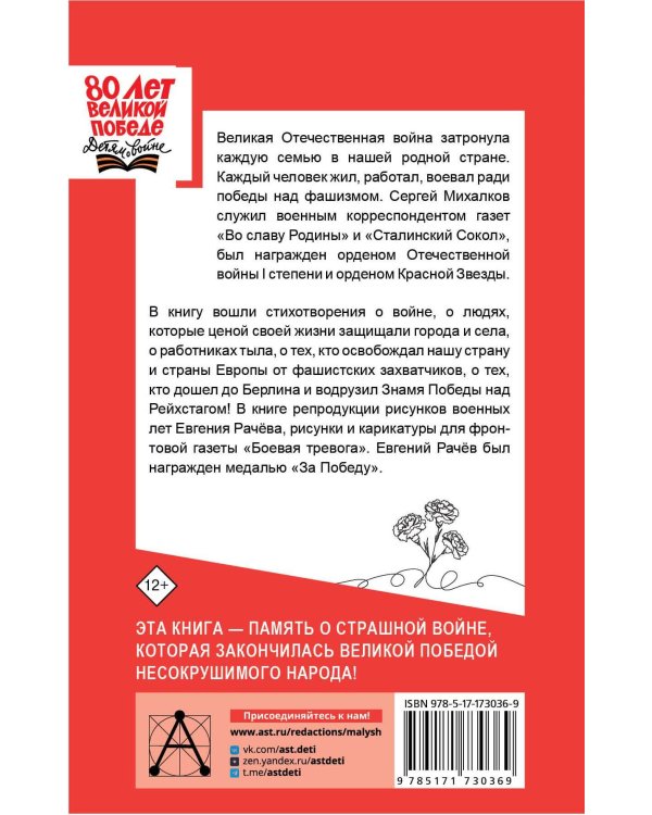 Не быть России покорённой!