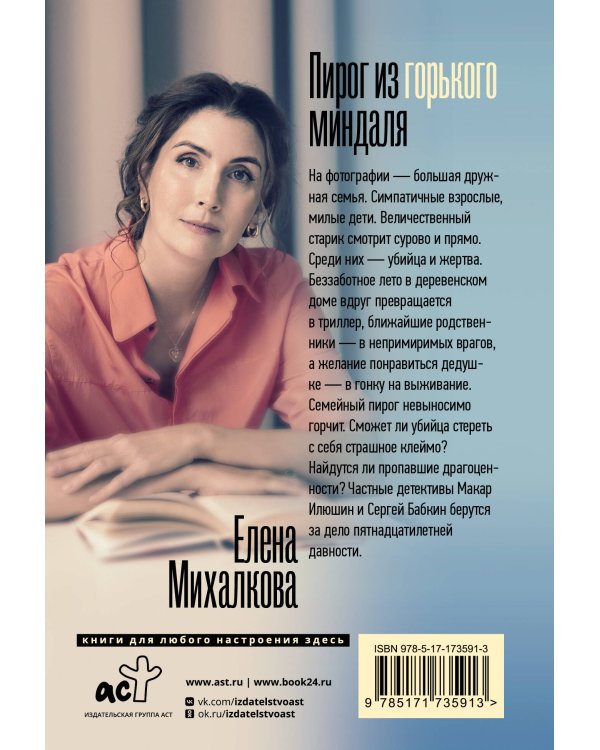 Пирог из горького миндаля