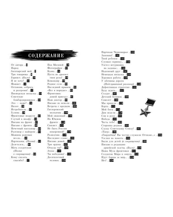 Не быть России покорённой!