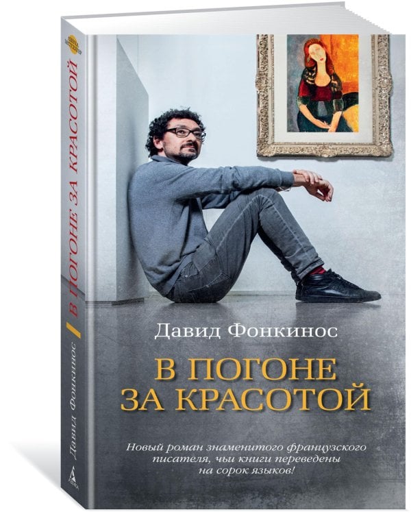 В погоне за красотой