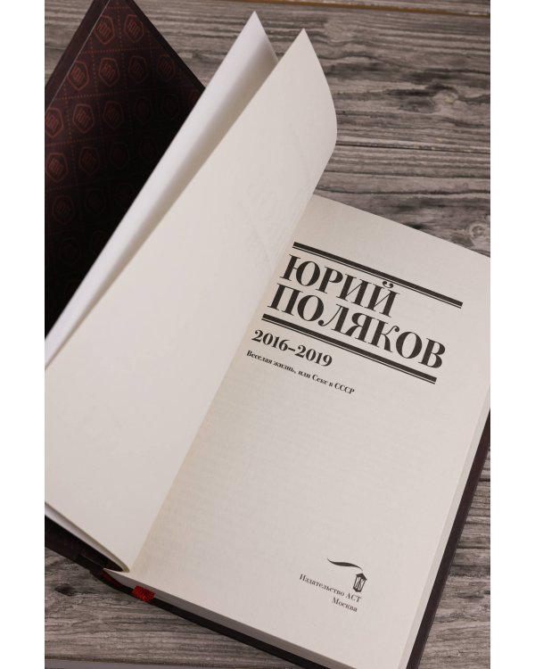 Собрание сочинений. Том 9. 2016-2019