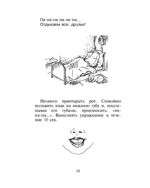 Артикуляционная гимнастика. Для развития речи дошкольников. Пособие для родителей и педагогов