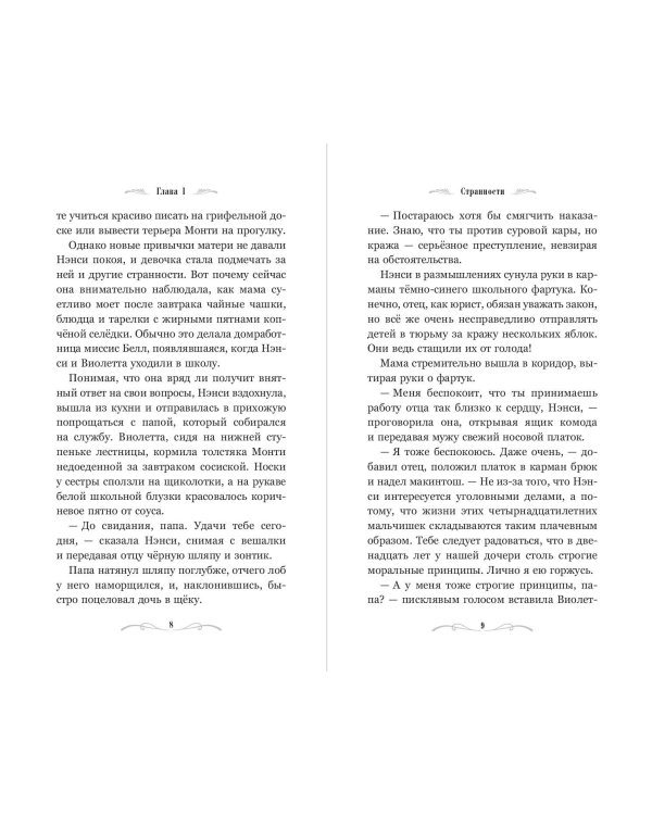 Башня с воспоминаниями