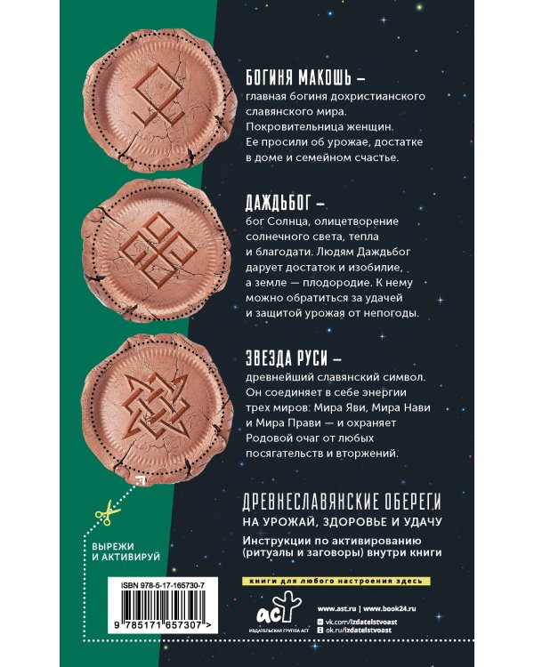 Лунный посевной календарь садовода и огородника на 2025 г. с древнеславянскими оберегами на урожай, здоровье и удачу