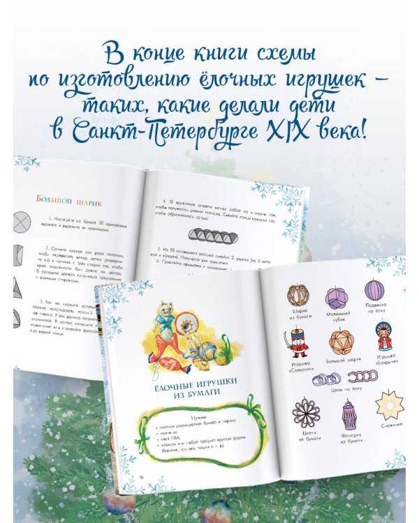 Путешествие самой маленькой снежинки