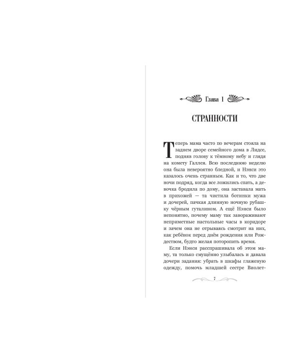 Башня с воспоминаниями