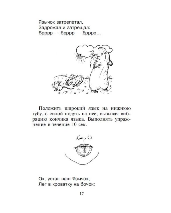 Артикуляционная гимнастика. Для развития речи дошкольников. Пособие для родителей и педагогов