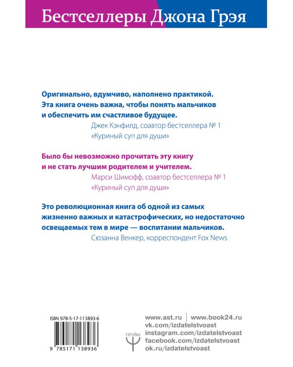 Мальчики с Марса. Почему с ними так непросто и что с этим делать