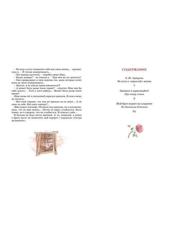 Мой брат играет на кларнете