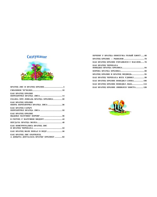 Сказки дядюшки Римуса