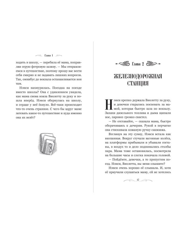 Башня с воспоминаниями