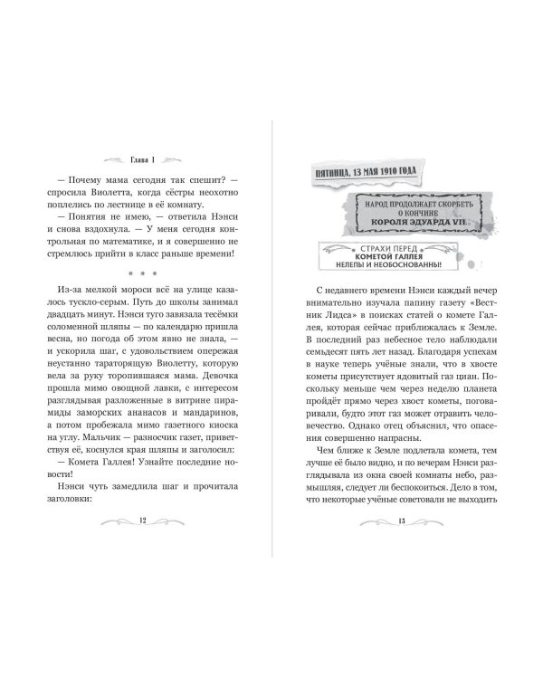 Башня с воспоминаниями