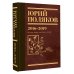 Собрание сочинений. Том 9. 2016-2019