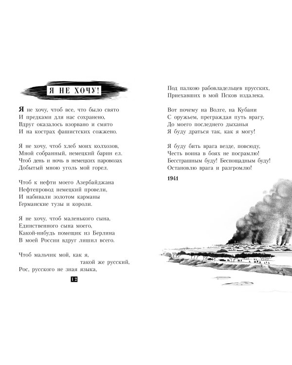 Не быть России покорённой!