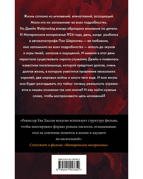 Материнское воскресенье