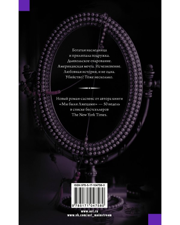 Настоящая ложь