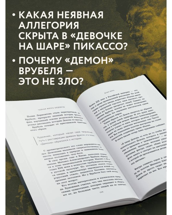 Тайная жизнь шедевров: реальные истории картин и их создателей