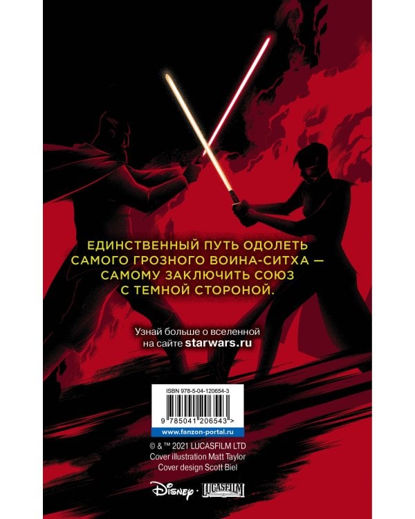 Звёздные войны: Ученик тьмы