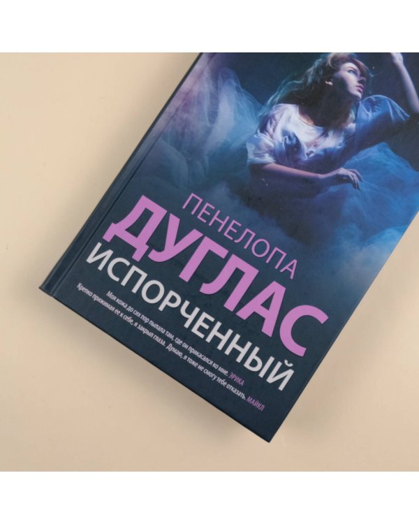 Испорченный