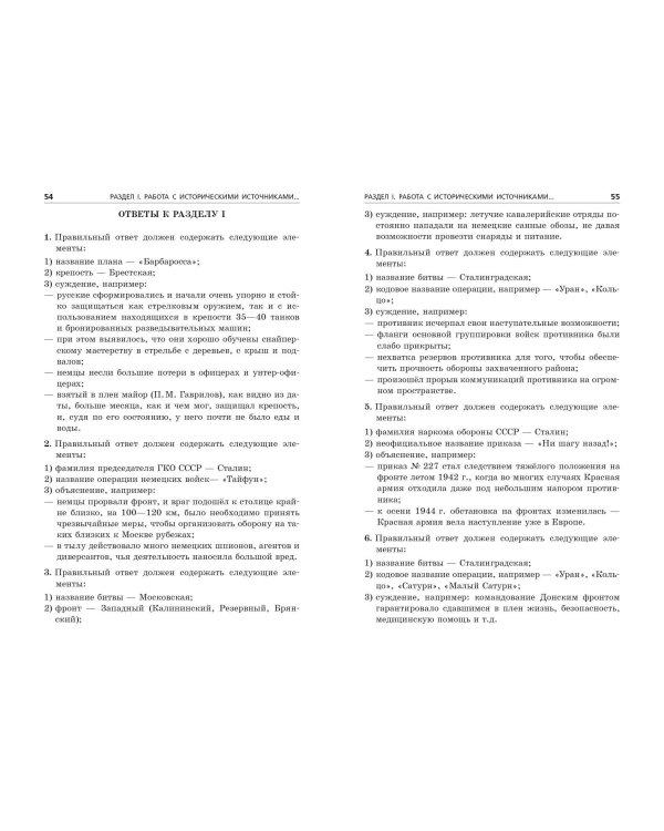 ЕГЭ-2023. История. Задания с развёрнутым ответом. Сборник заданий