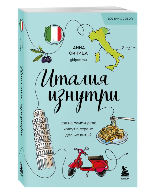 Комплект из 2-х книг про Италию (ИК)