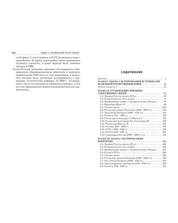 ЕГЭ-2023. История. Задания с развёрнутым ответом. Сборник заданий