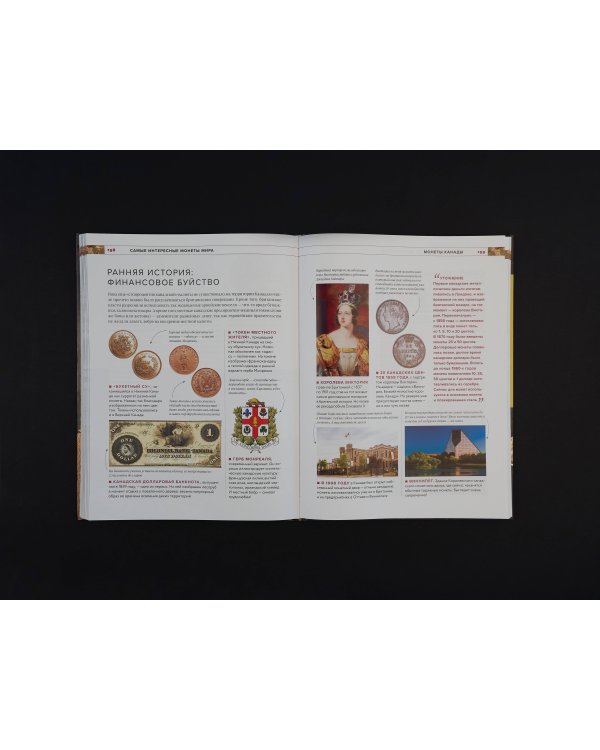 Монеты мира. Визуальная история развития мировой нумизматики от древности до наших дней